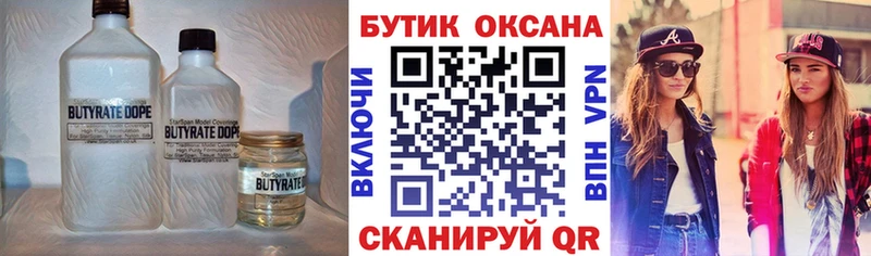 Бутират бутандиол  что такое наркотик  Ачхой-Мартан 